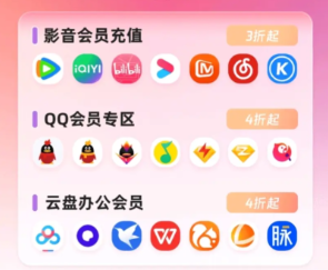 数字权益商品虚拟卡购买平台展示